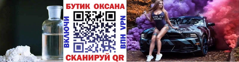 кракен   Лабинск  БУТИРАТ бутик 