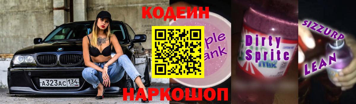 Codein напиток Lean (лин)  Кодеиновый сироп Lean напиток Lean (лин)  Лабинск  Вход с VPN 