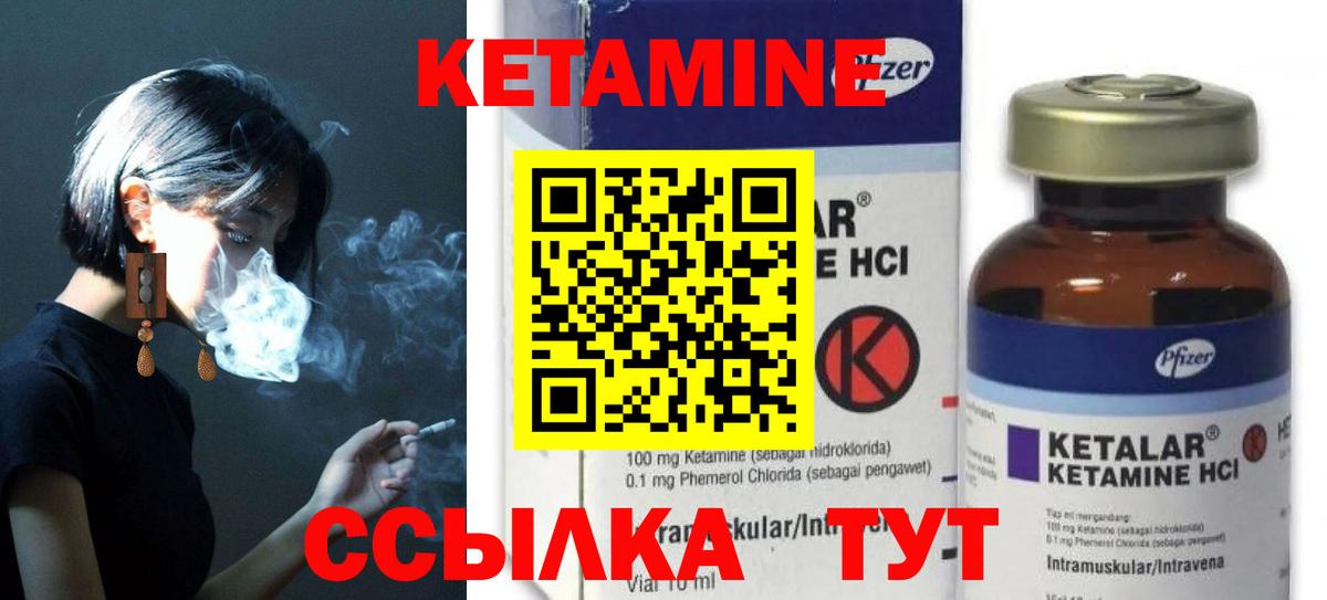КЕТАМИН VHQ  Вход с VPN  Лабинск 