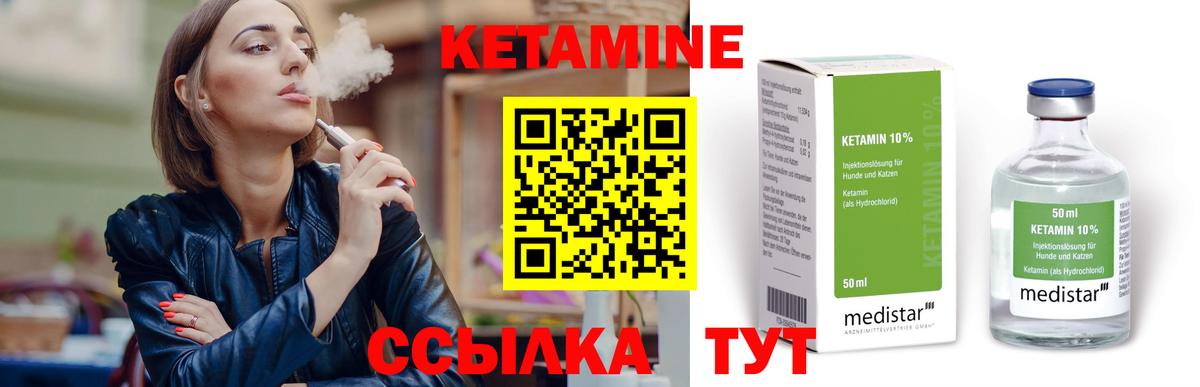 Кетамин VHQ Лабинск
