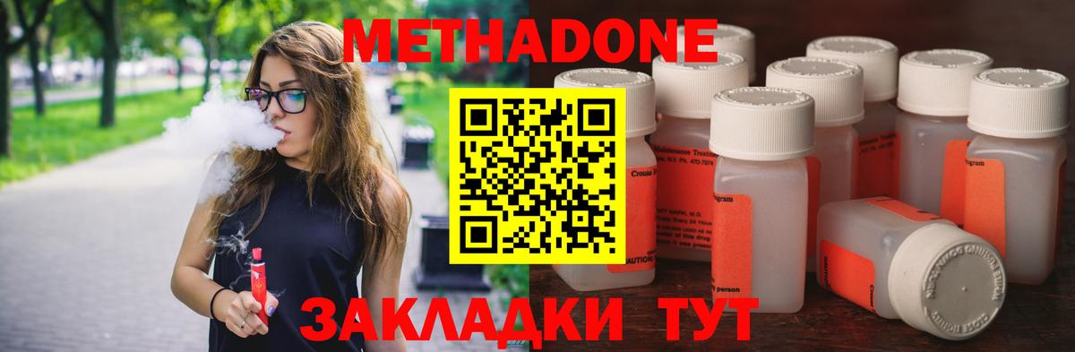 МЕТАДОН кристалл  Вход с VPN  Лабинск 