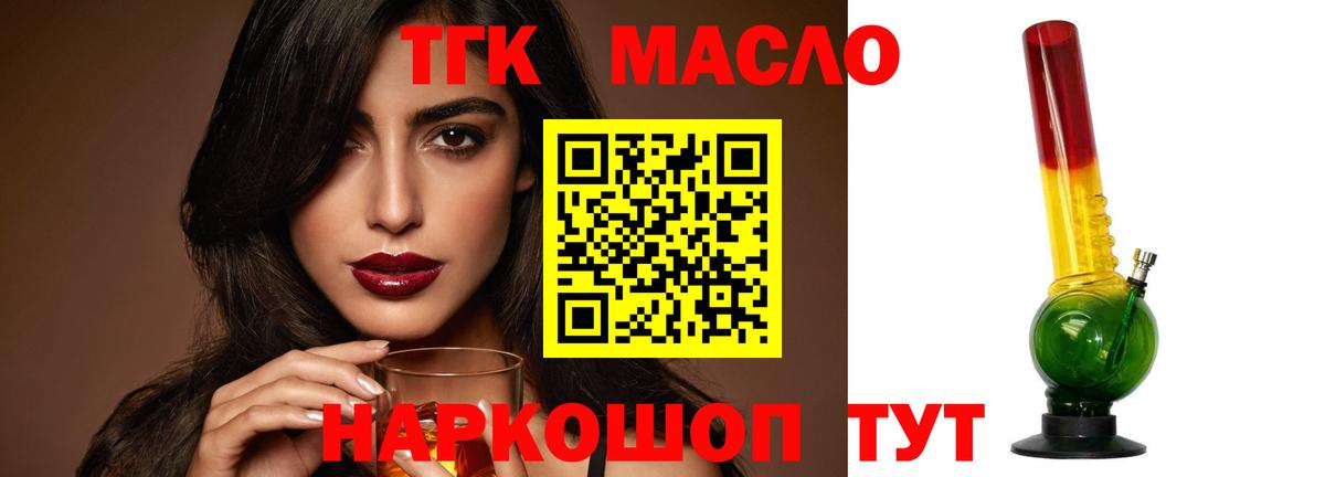 Лабинск  Дистиллят ТГК вейп  Вход с VPN  Дистиллят ТГК Wax 